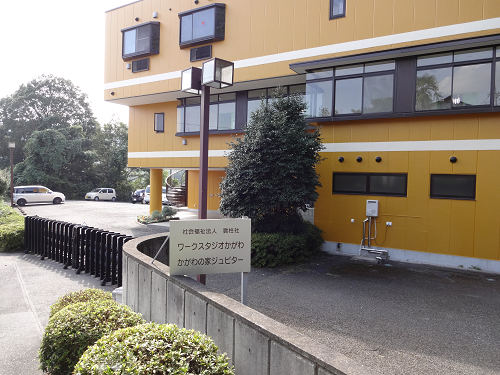 ワークスタジオかがわ