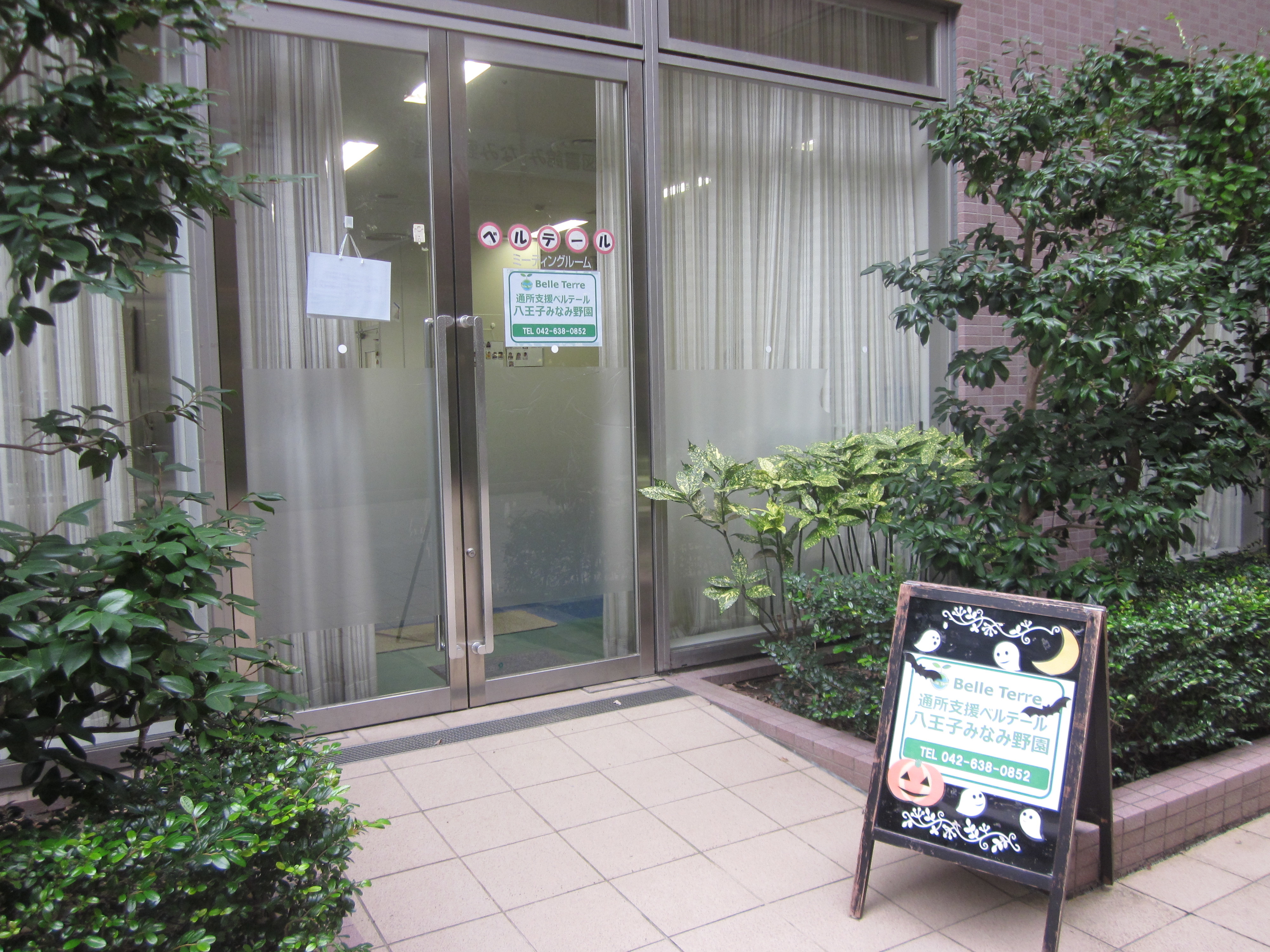 通所支援ベルテール 八王子みなみ野園