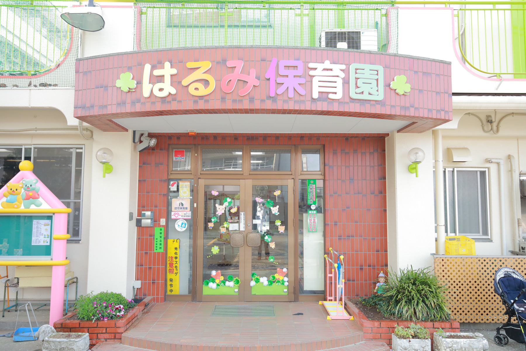 晴見保育園
