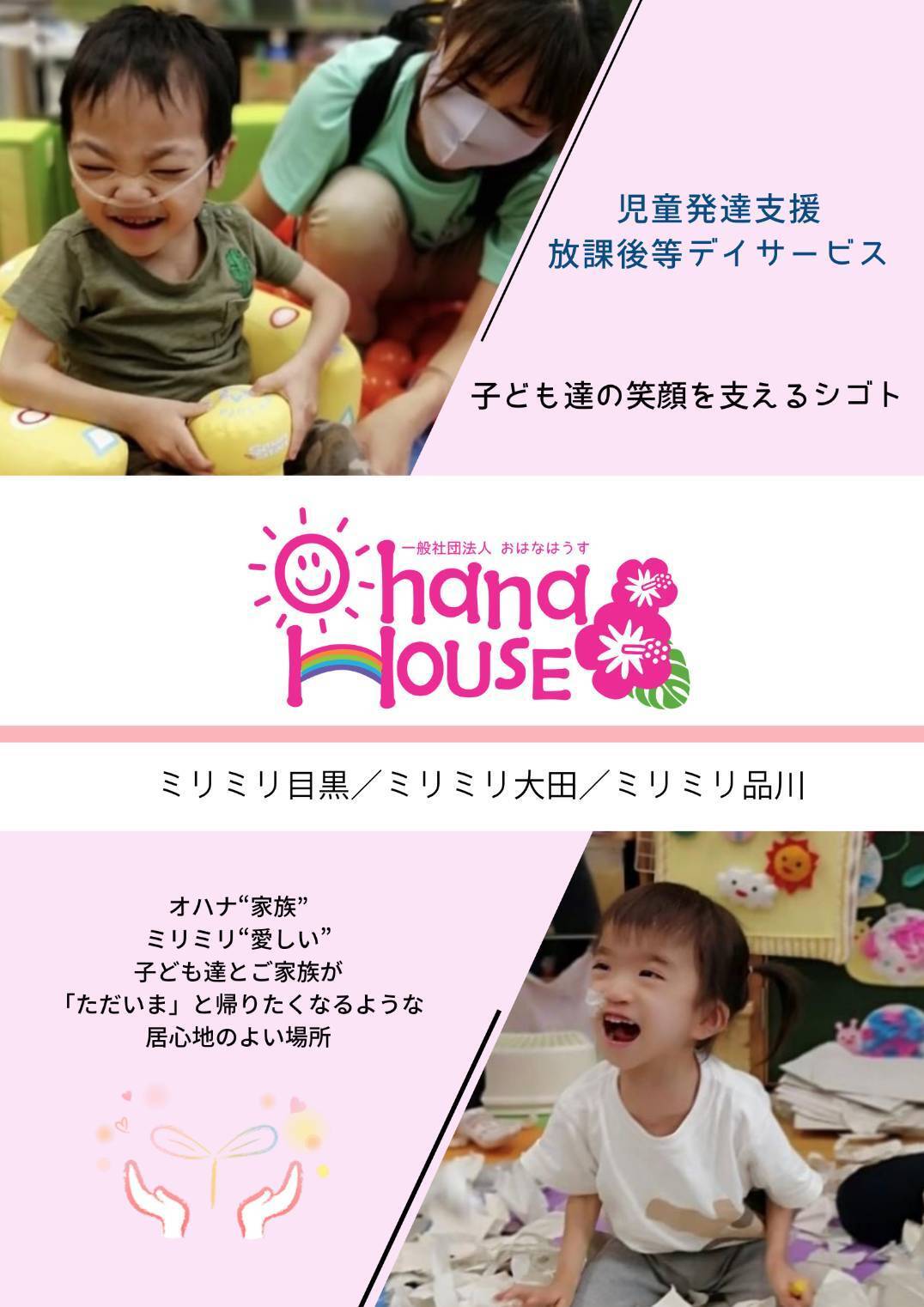 ミリミリ大田
