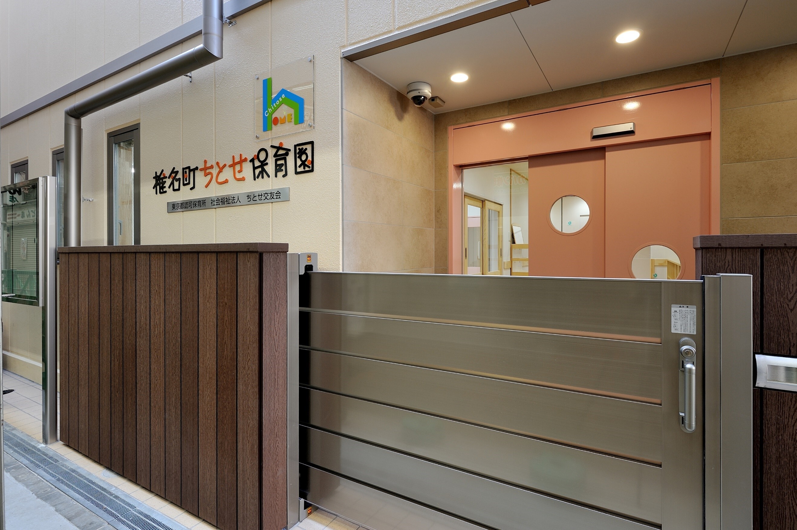 椎名町ちとせ保育園