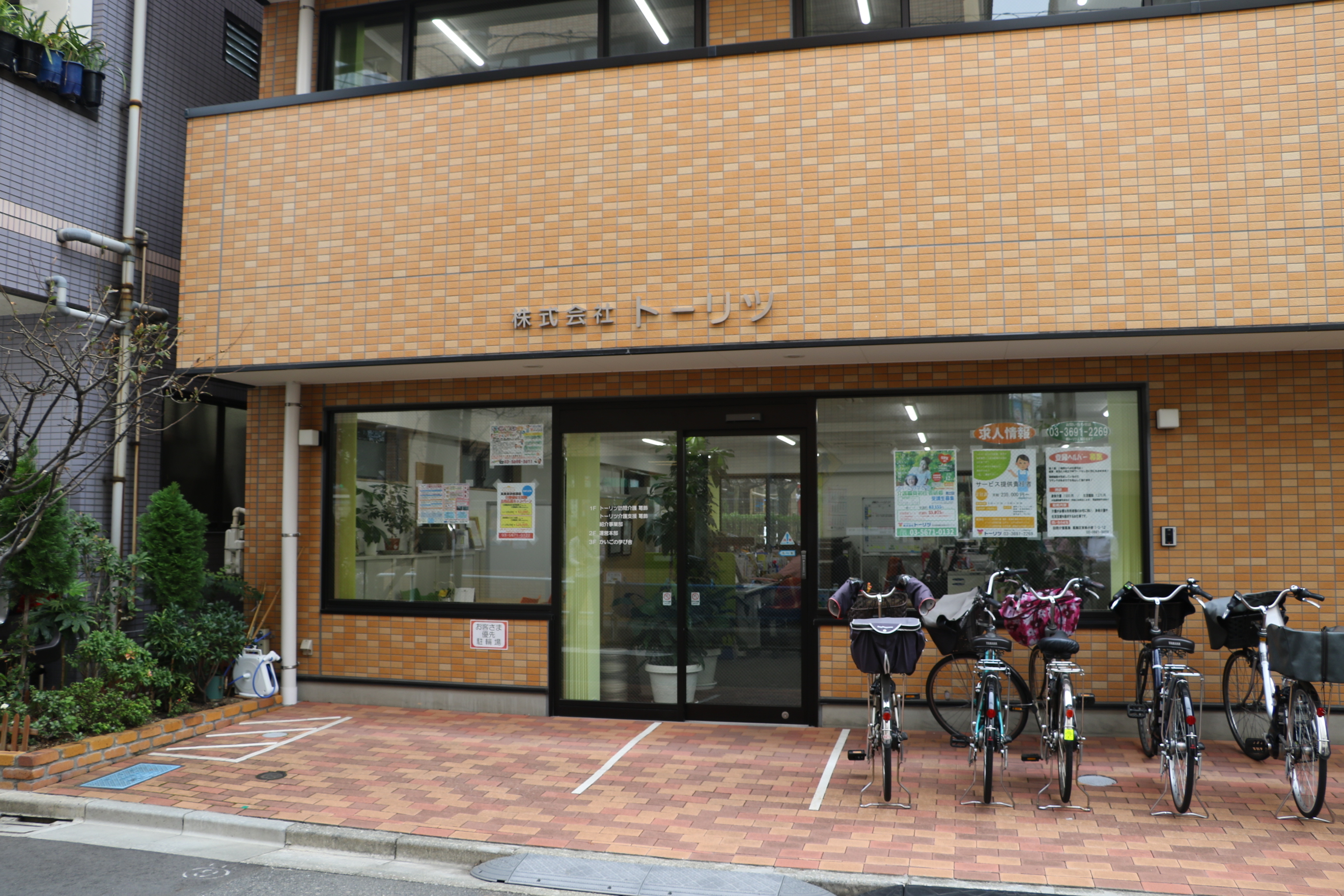 トーリツ訪問介護葛飾
